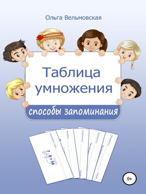 cover image of Таблица умножения